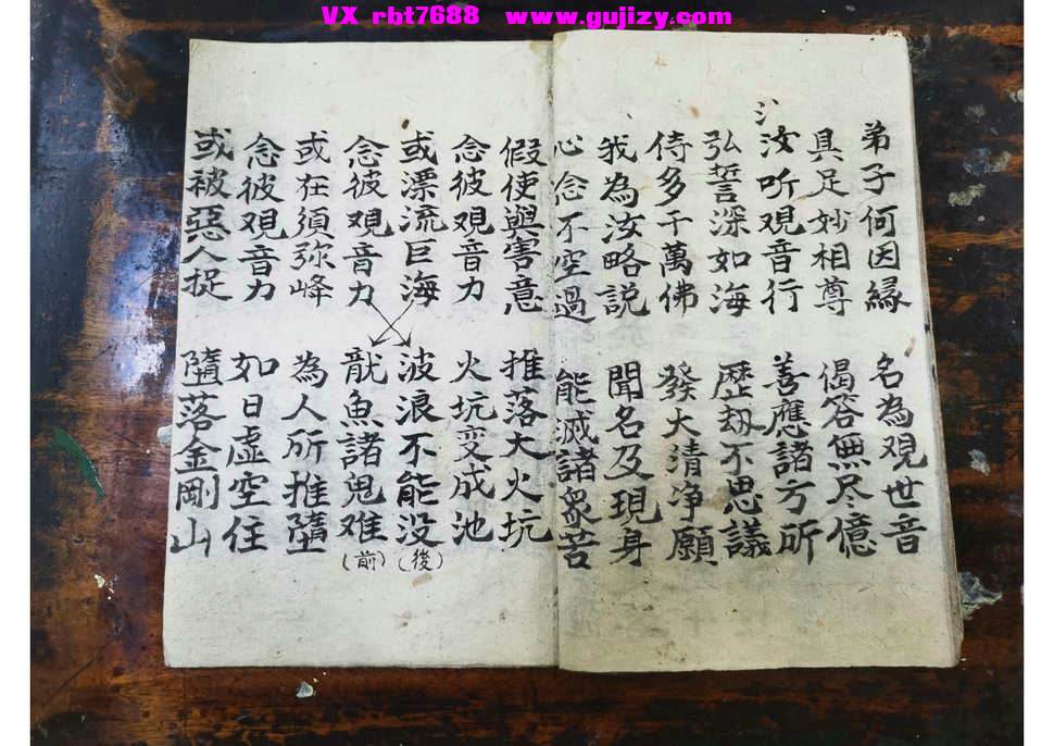 页面提取自－解释观音经-18筒子页_页面_4.jpg