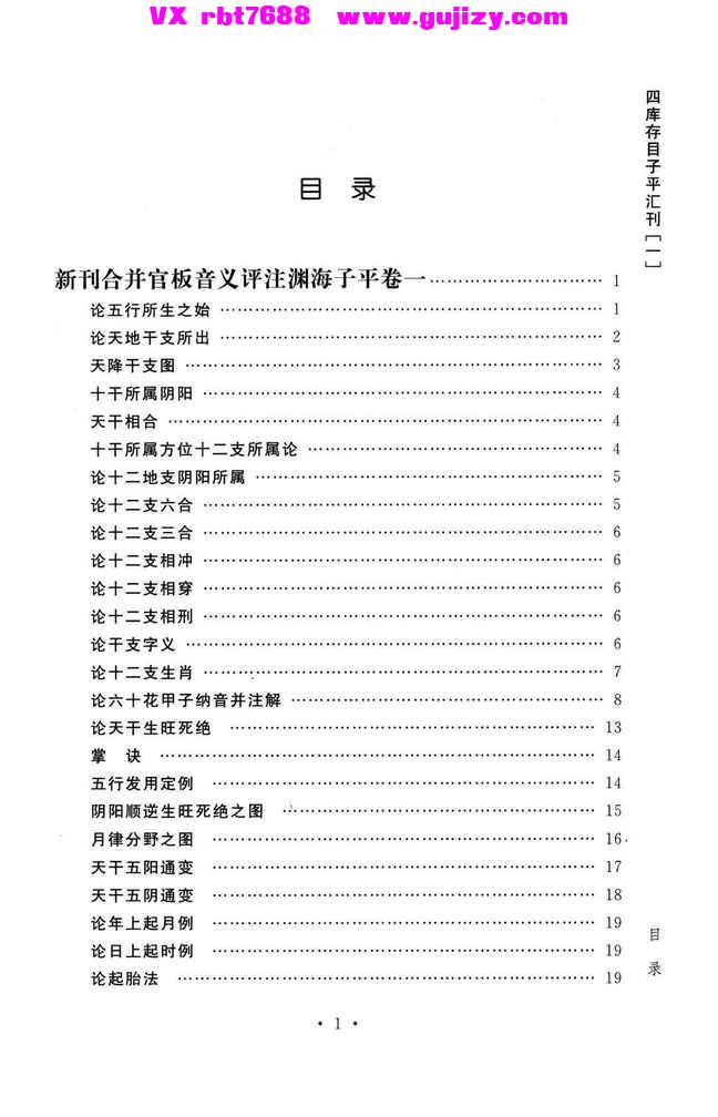 页面提取自－渊海子平大全-272p_页面_01.jpg