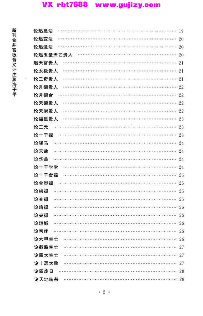 页面提取自－渊海子平大全-272p_页面_02.jpg