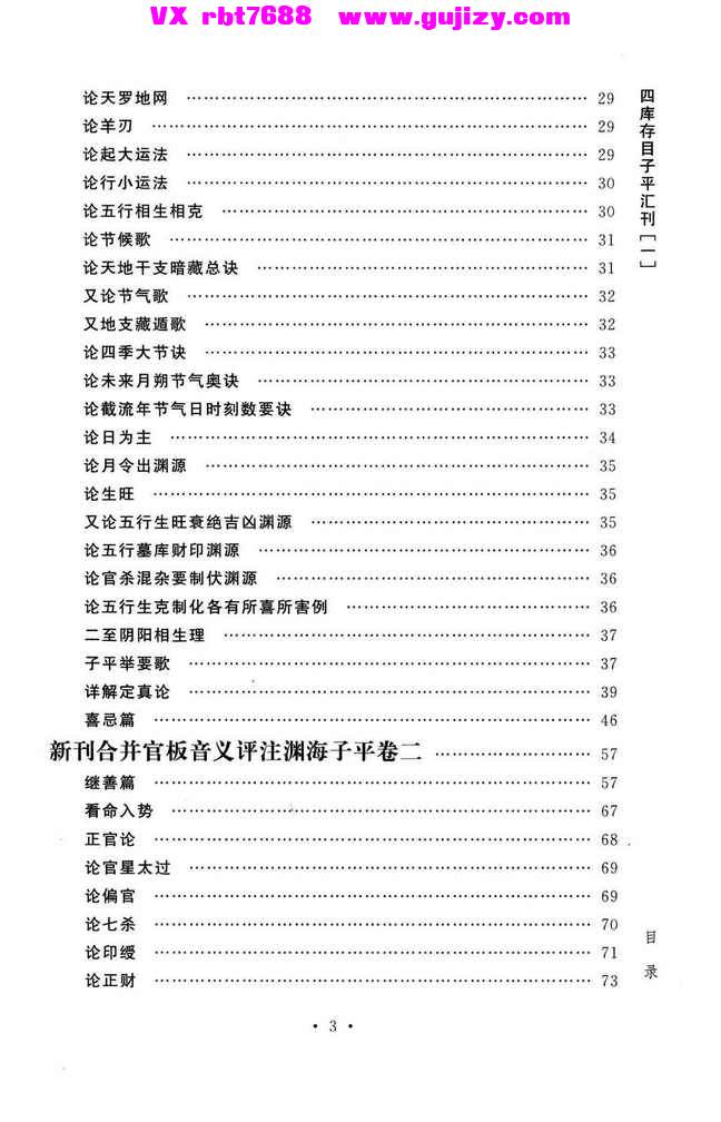页面提取自－渊海子平大全-272p_页面_03.jpg