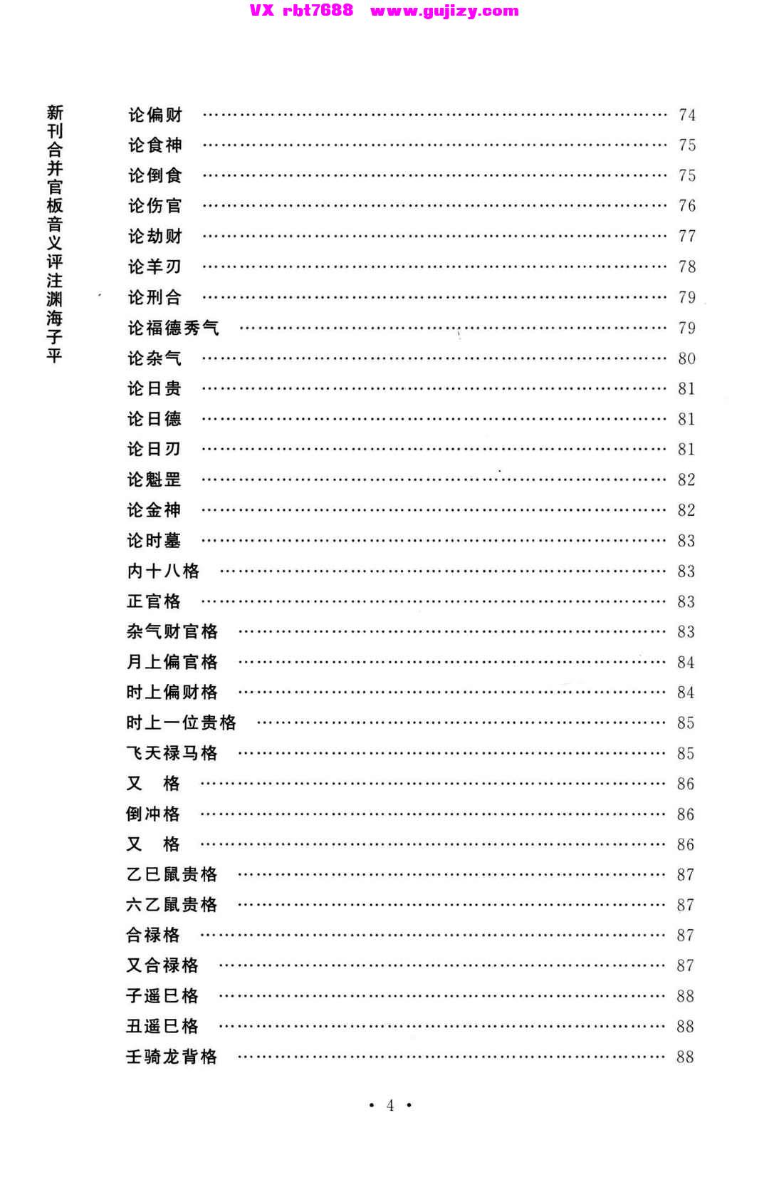 页面提取自－渊海子平大全-272p_页面_04.jpg