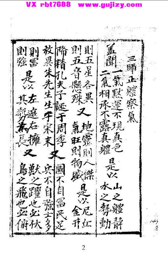 页面提取自－堪舆正论-164页_页面_3.jpg