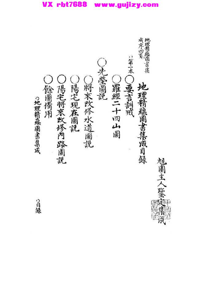 页面提取自－地理精蕴图书集成六卷_页面_2.jpg
