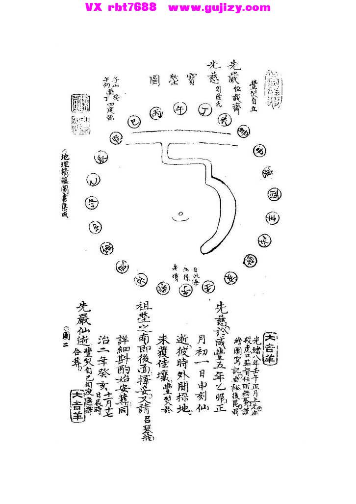 页面提取自－地理精蕴图书集成六卷_页面_5.jpg