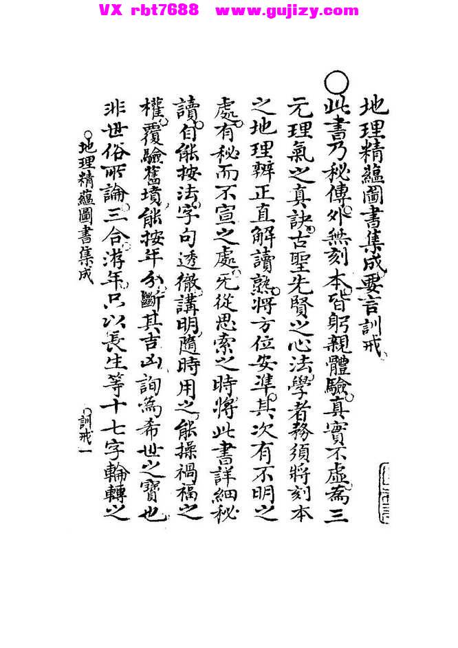 页面提取自－地理精蕴图书集成六卷_页面_4.jpg