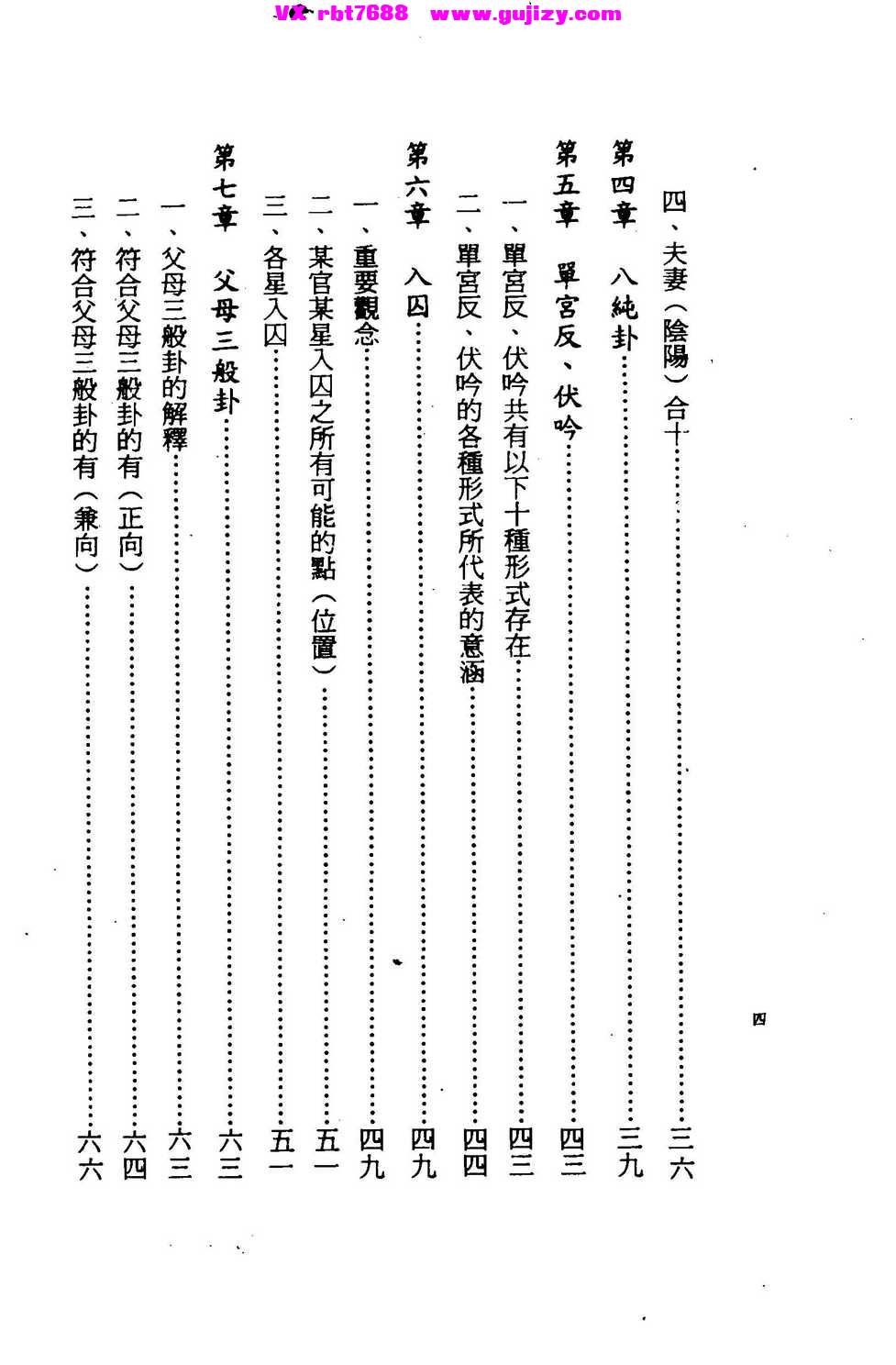 页面提取自－清鸿山人-玄空风水学理秘诀-2 学理篇-305页_页面_03.jpg