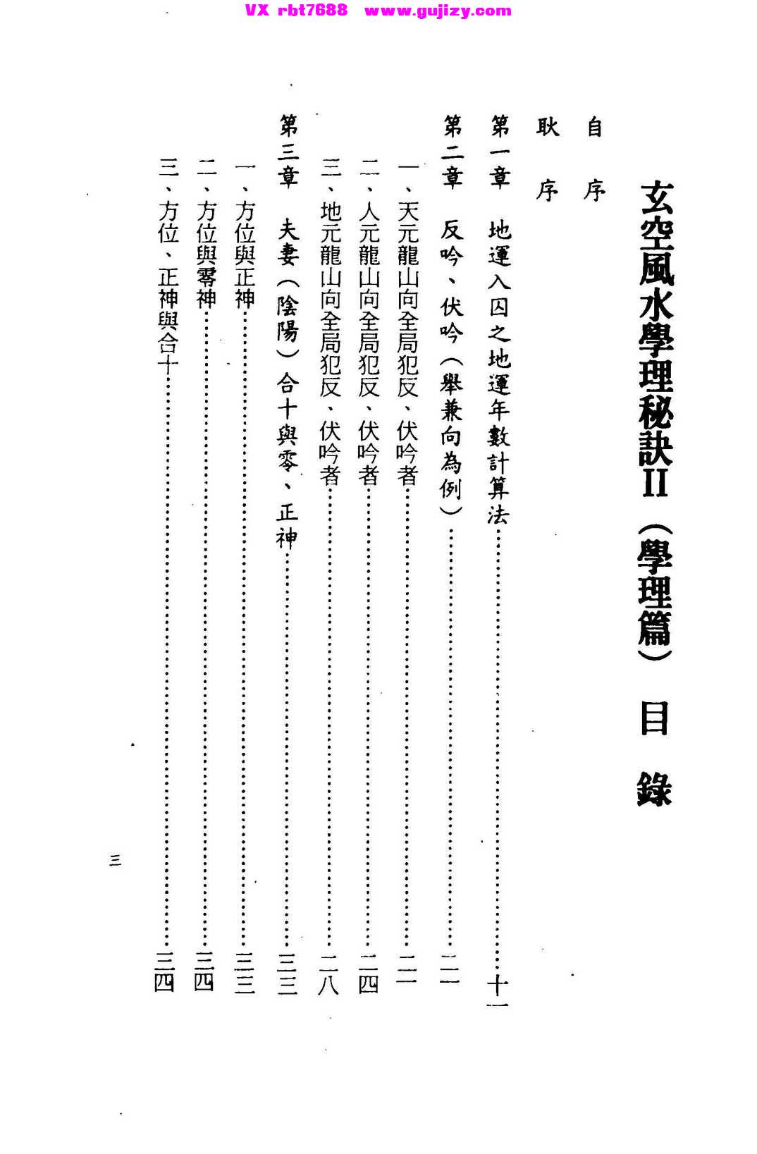 页面提取自－清鸿山人-玄空风水学理秘诀-2 学理篇-305页_页面_02.jpg