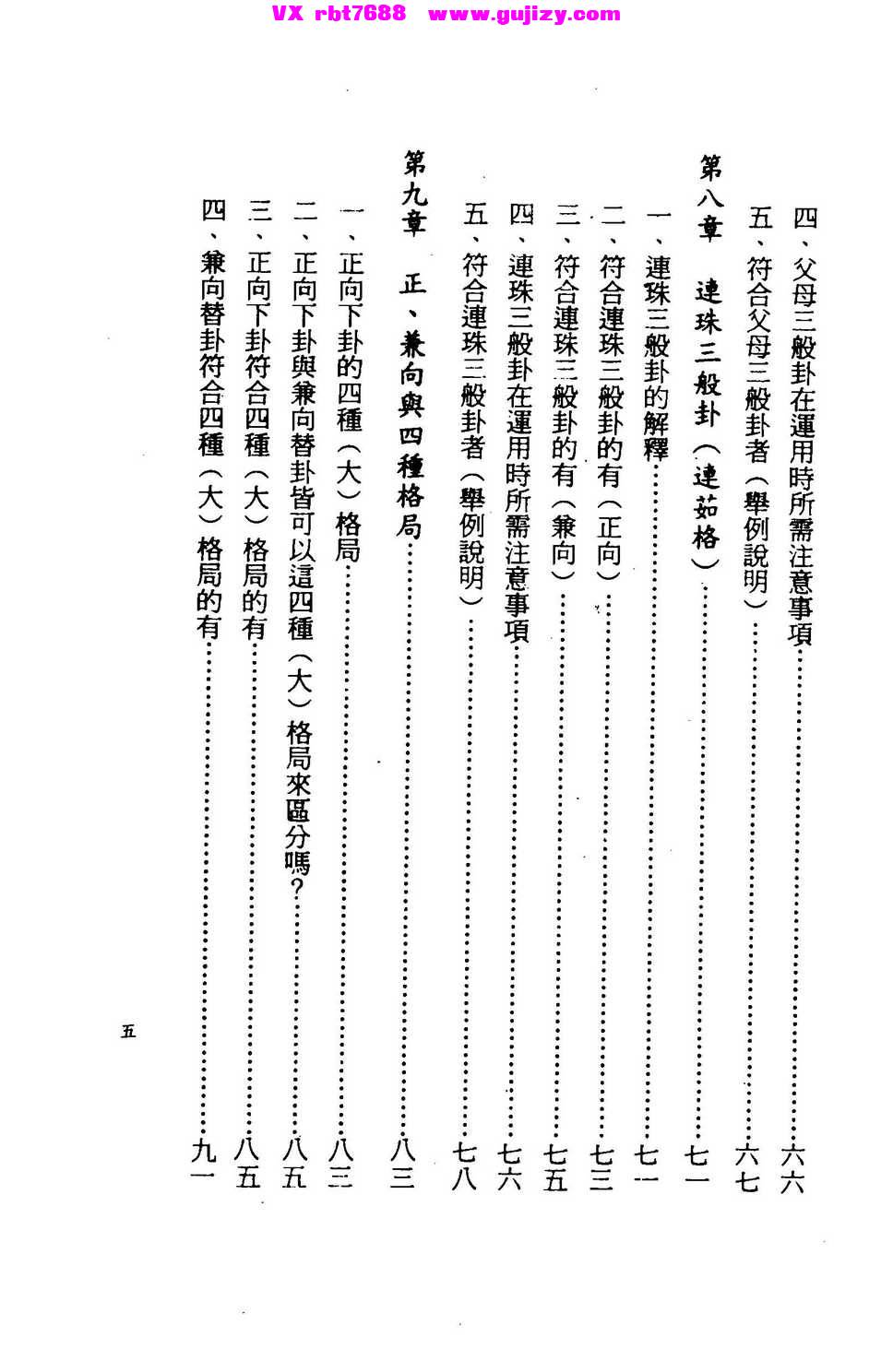 页面提取自－清鸿山人-玄空风水学理秘诀-2 学理篇-305页_页面_04.jpg