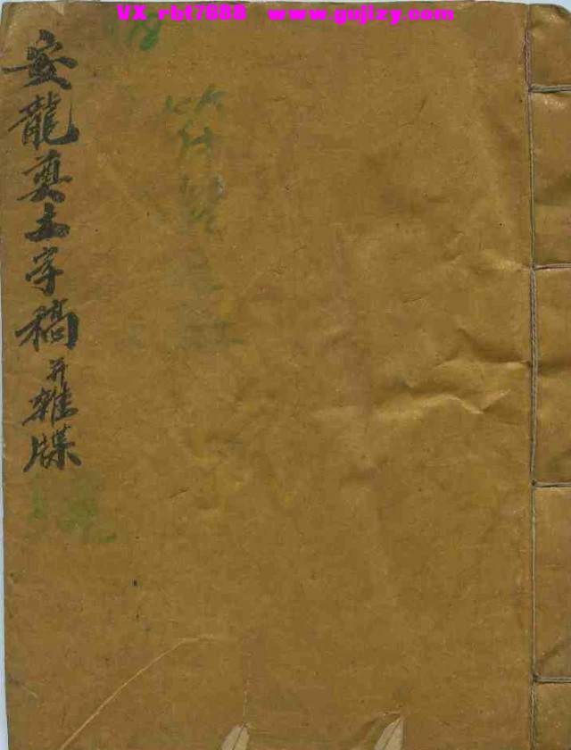页面提取自－安龙杂谱《安龙奠土字稿并杂牒》-47筒子页_页面_1.jpg