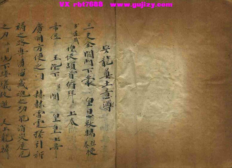 页面提取自－安龙杂谱《安龙奠土字稿并杂牒》-47筒子页_页面_3.jpg