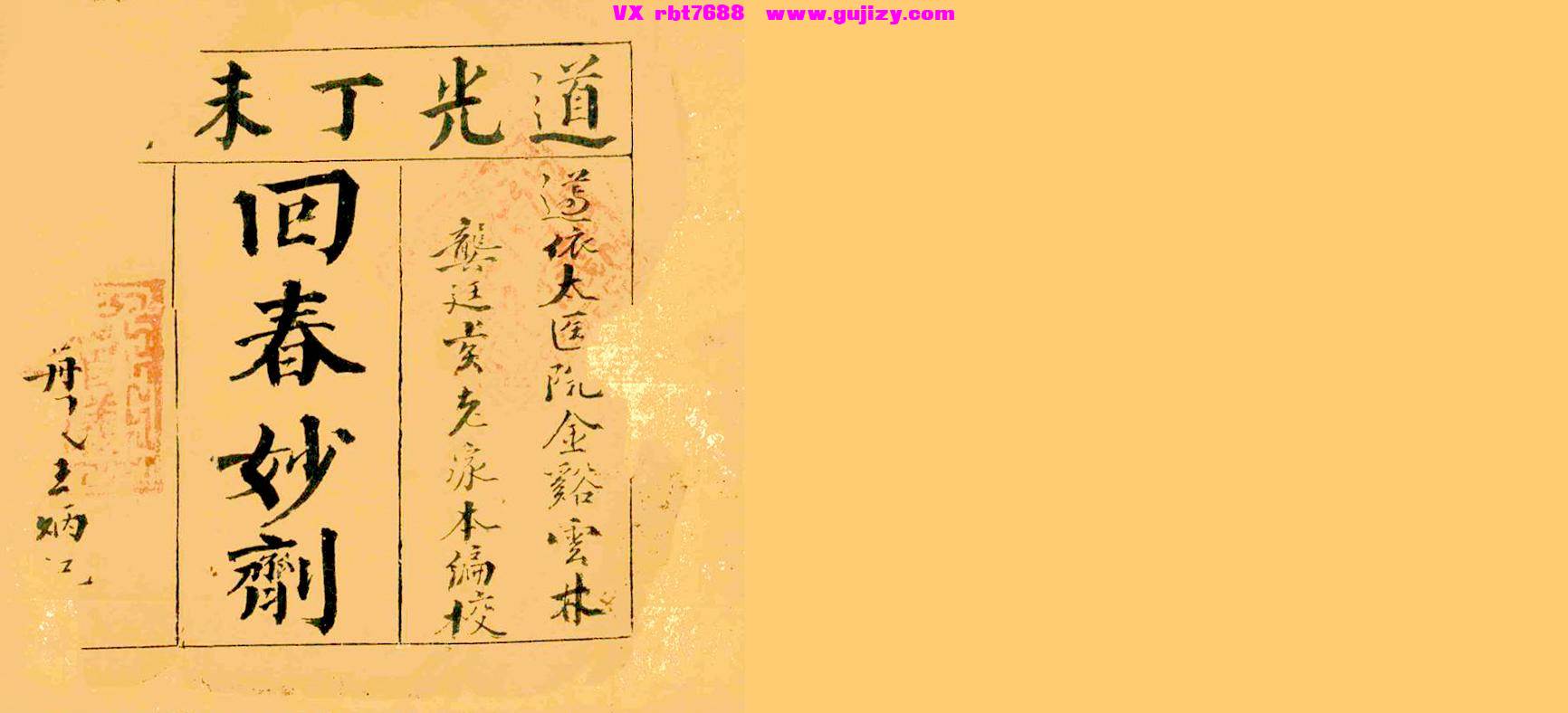 页面提取自－回春妙剂（彩印版）138筒子页_页面_1.jpg