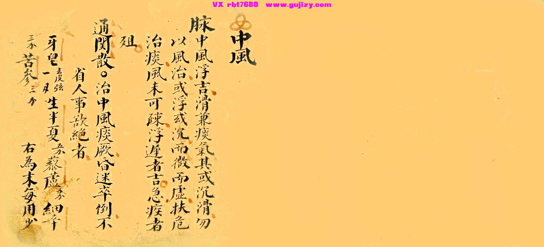 页面提取自－回春妙剂（彩印版）138筒子页_页面_2.jpg
