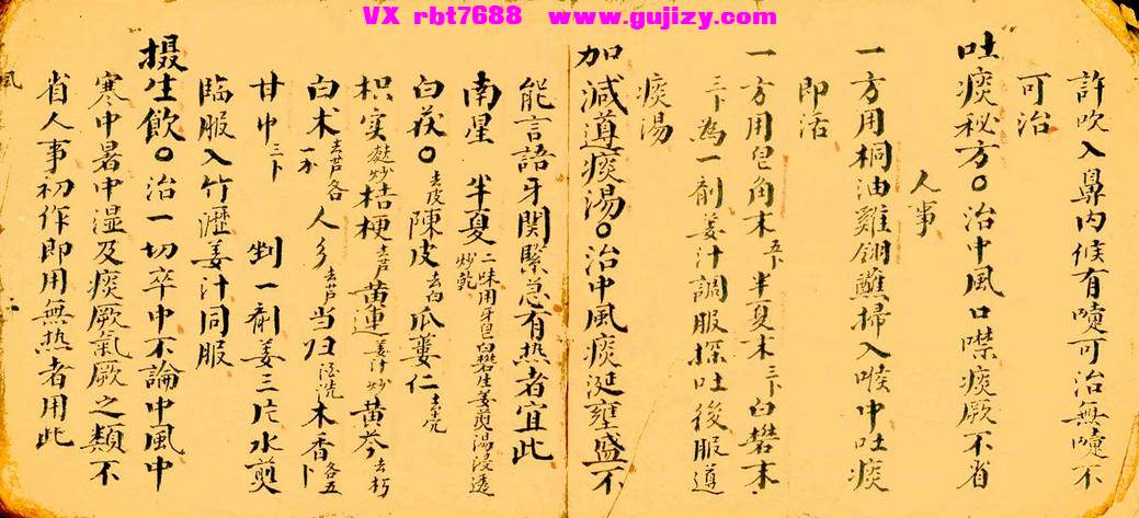 页面提取自－回春妙剂（彩印版）138筒子页_页面_3.jpg