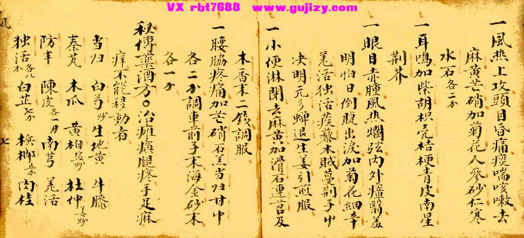 页面提取自－回春妙剂（彩印版）138筒子页_页面_4.jpg