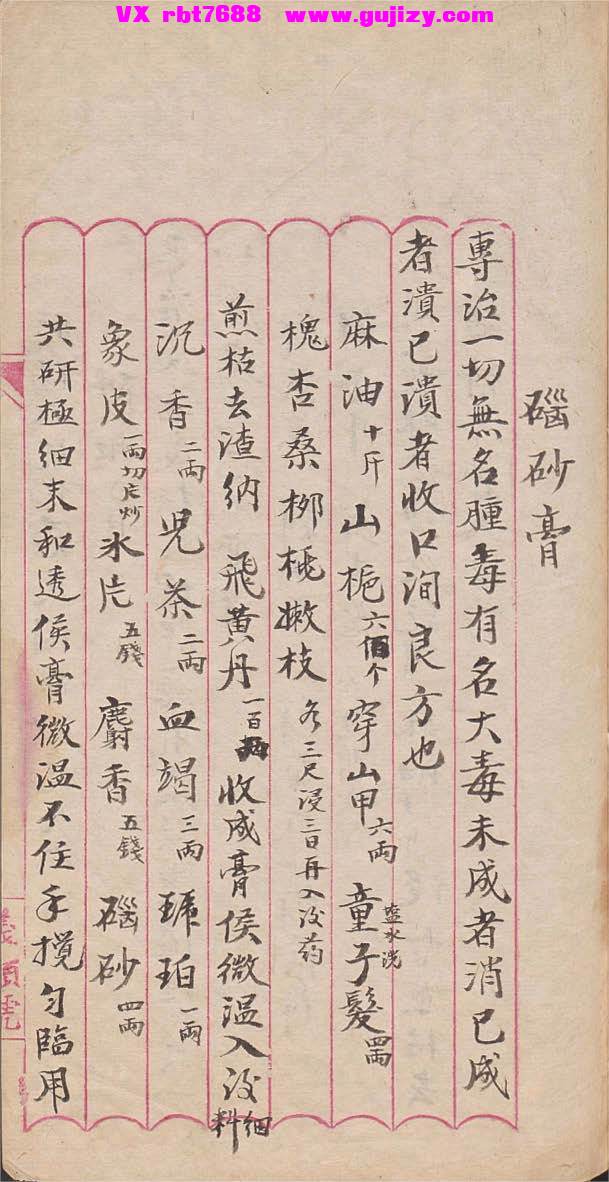 页面提取自－膏丹秘方-66页_页面_2.jpg