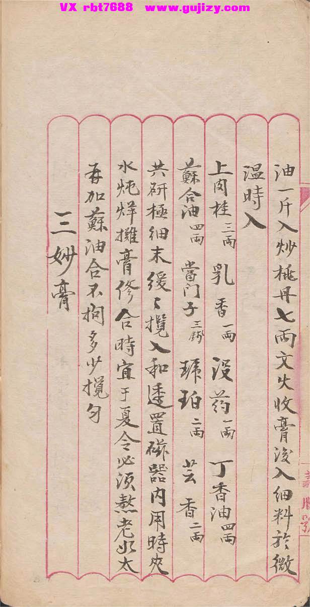 页面提取自－膏丹秘方-66页_页面_3.jpg