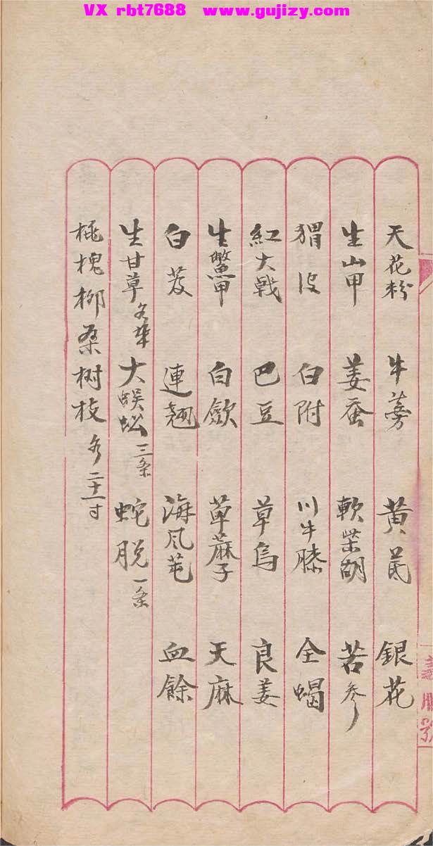 页面提取自－膏丹秘方-66页_页面_4.jpg