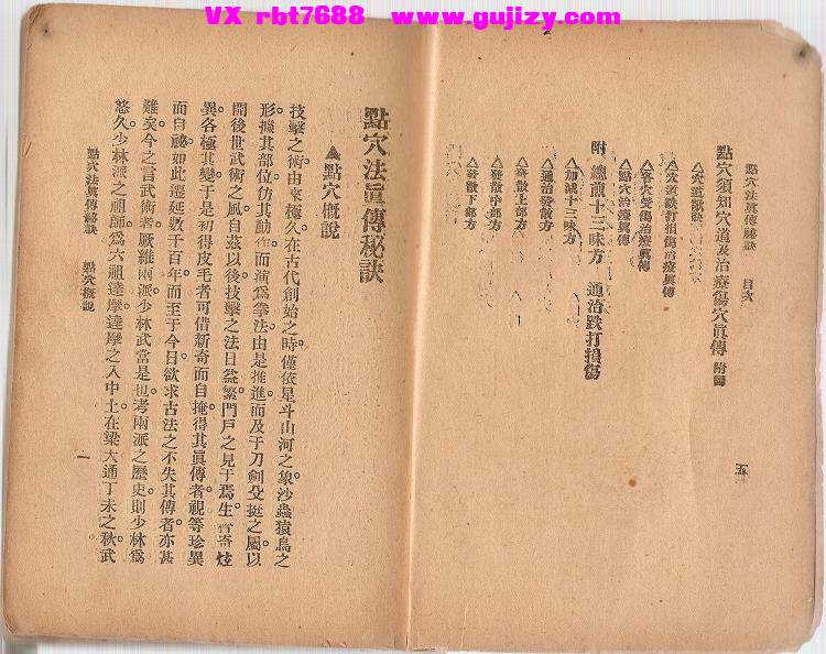页面提取自－点穴法真传秘诀-金倜生-94筒子页_页面_4.jpg