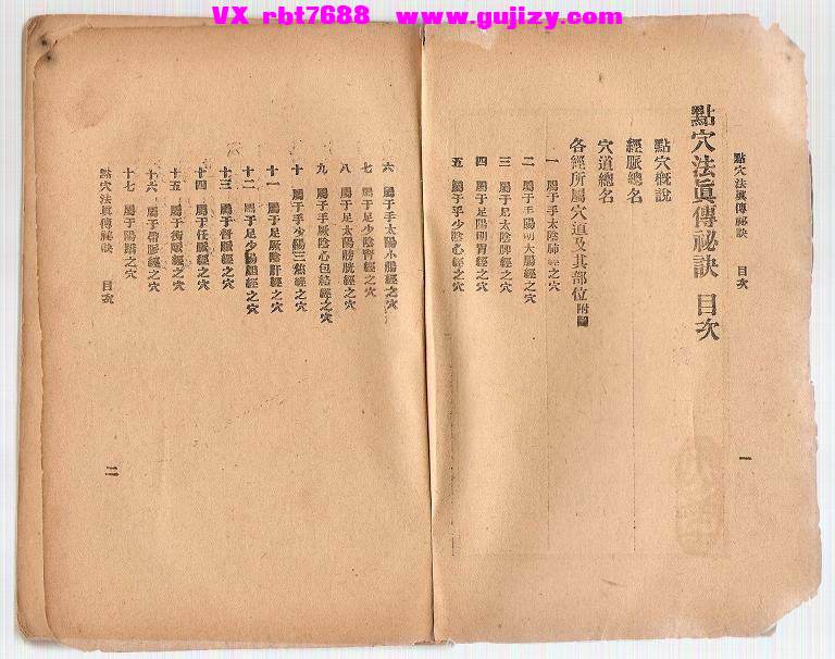 页面提取自－点穴法真传秘诀-金倜生-94筒子页_页面_2.jpg