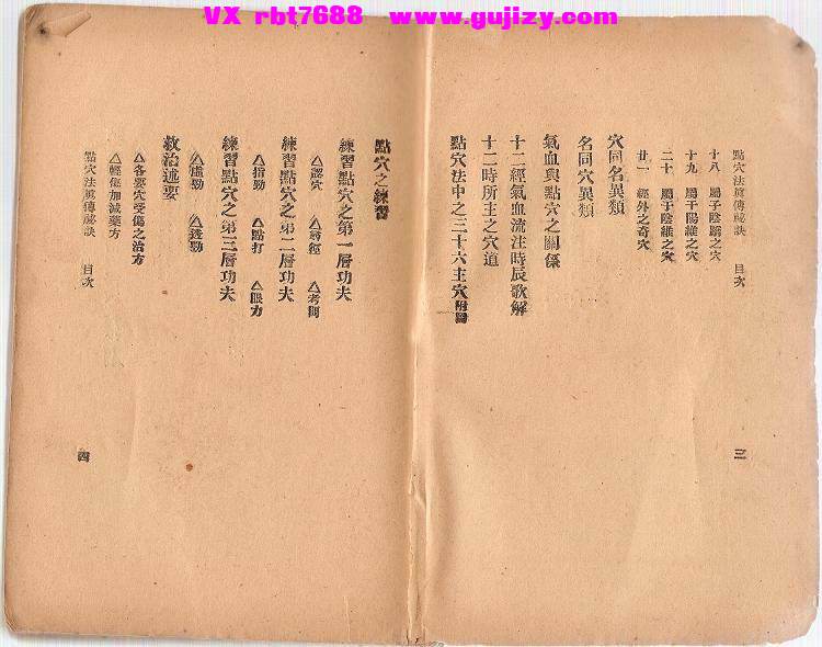 页面提取自－点穴法真传秘诀-金倜生-94筒子页_页面_3.jpg