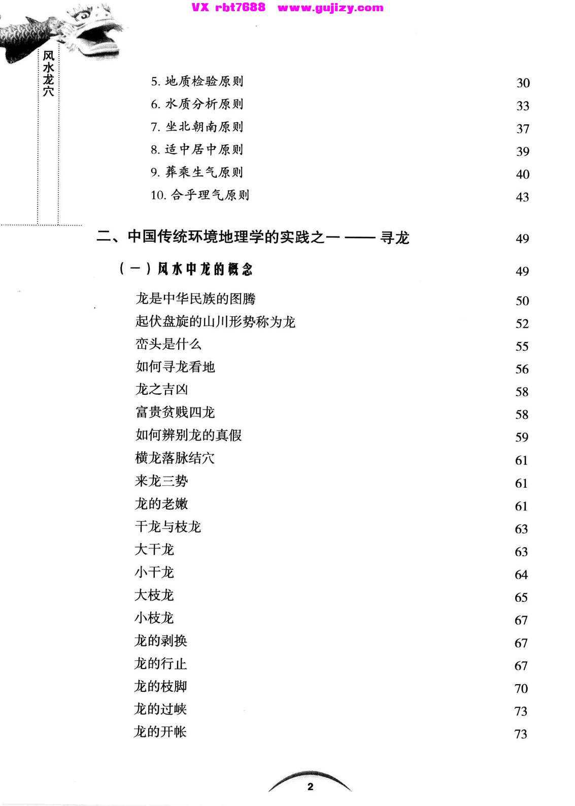 页面提取自－风水龙穴 中国传统环境地理全书 (张清渊著_页面_03.jpg