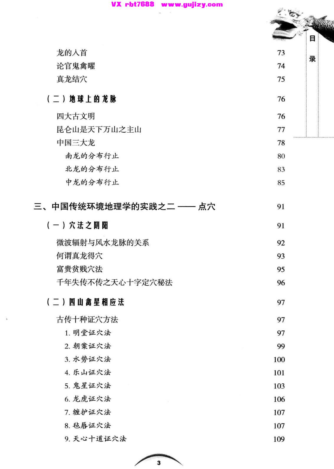 页面提取自－风水龙穴 中国传统环境地理全书 (张清渊著_页面_04.jpg