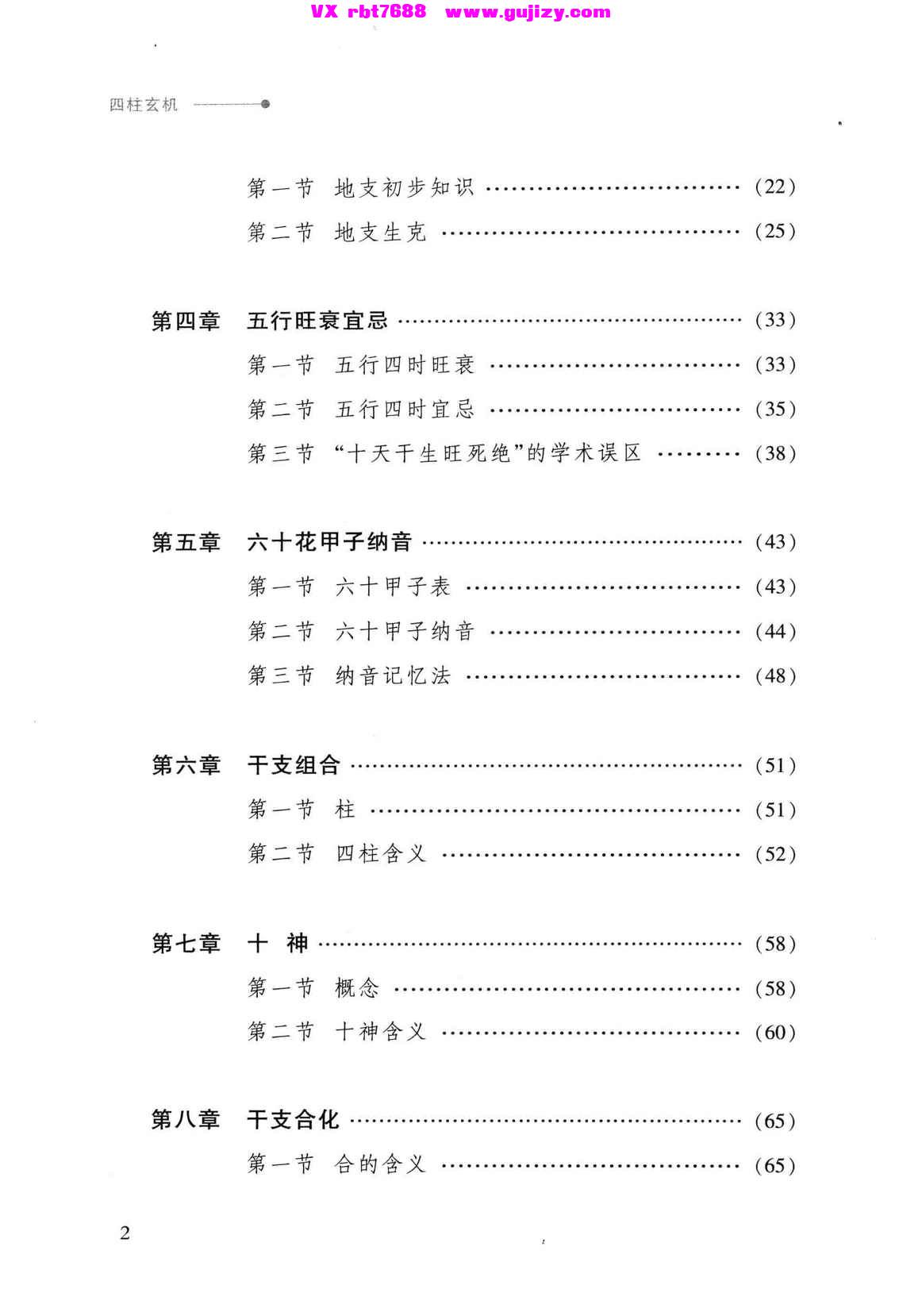 页面提取自－四柱玄机 命理推断详解 (李顺祥-375页_页面_3.jpg