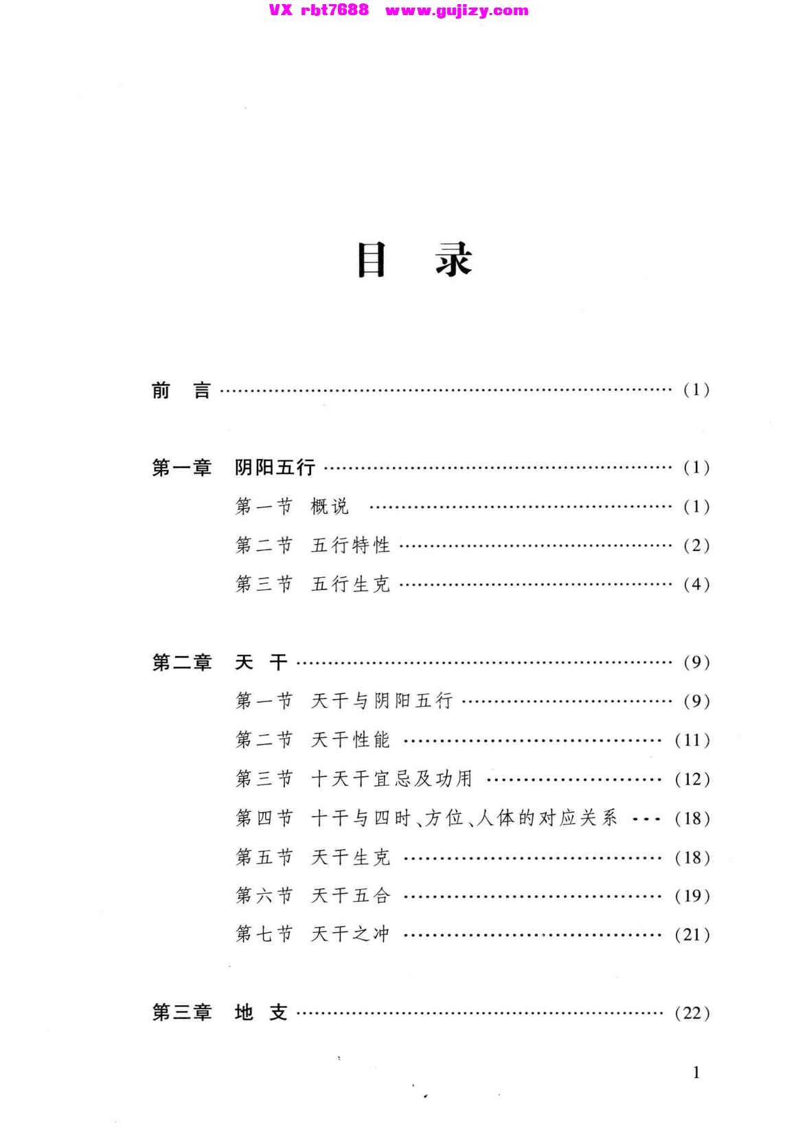 页面提取自－四柱玄机 命理推断详解 (李顺祥-375页_页面_2.jpg