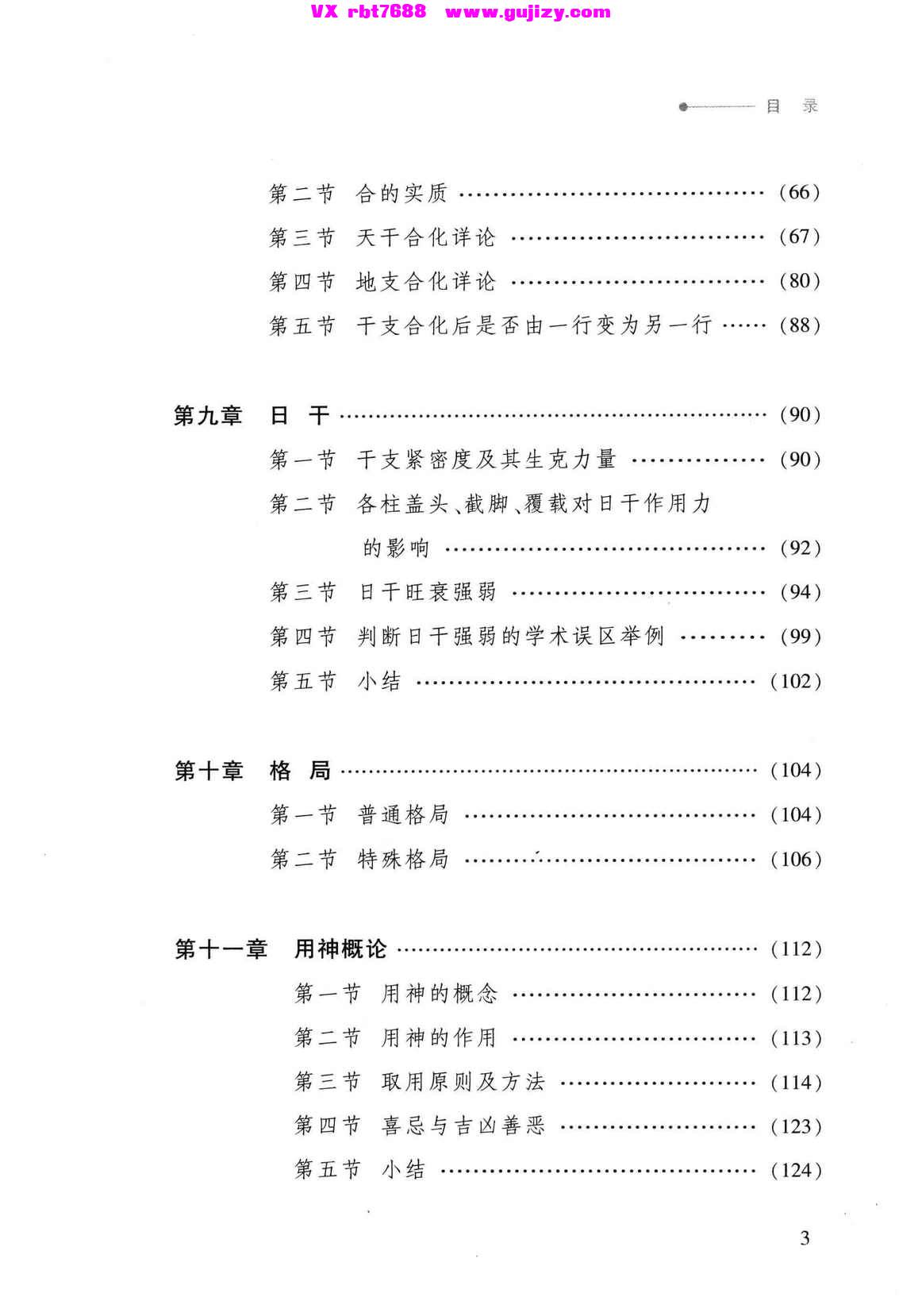 页面提取自－四柱玄机 命理推断详解 (李顺祥-375页_页面_4.jpg