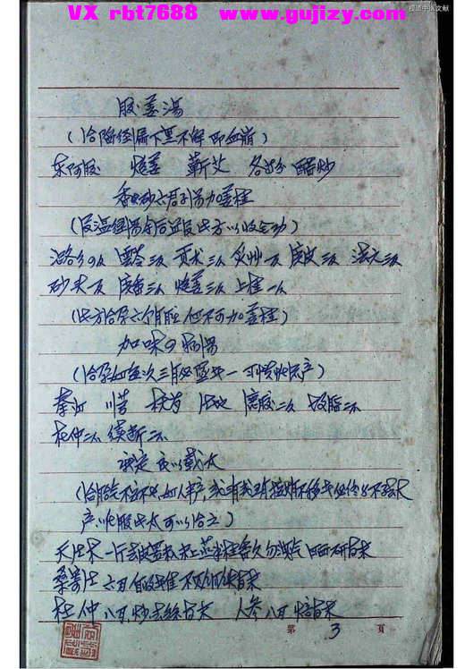 页面提取自－祖父遗方（原色版）45页 手抄笔记_页面_3.jpg