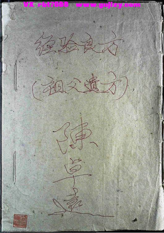 页面提取自－祖父遗方（原色版）45页 手抄笔记_页面_1.jpg