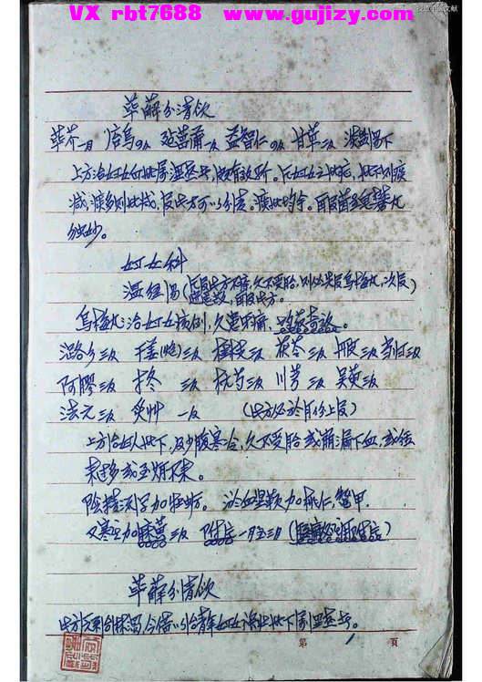页面提取自－祖父遗方（原色版）45页 手抄笔记_页面_2.jpg