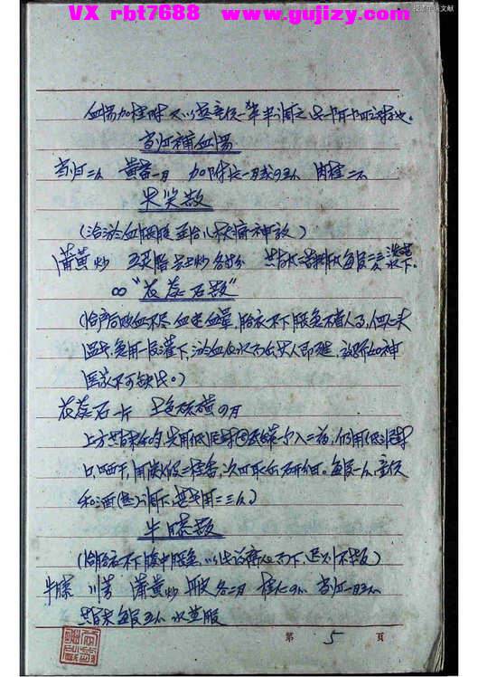页面提取自－祖父遗方（原色版）45页 手抄笔记_页面_4.jpg