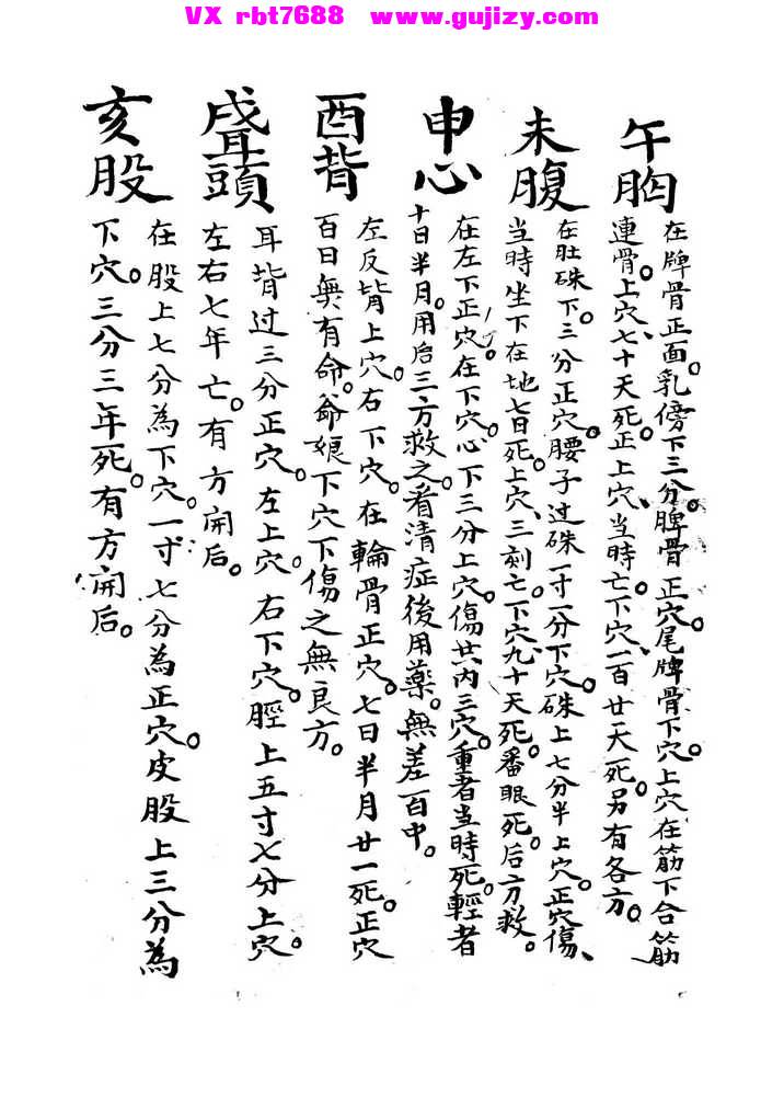 页面提取自－召林护体神功-110页 古籍黑白_页面_1.jpg