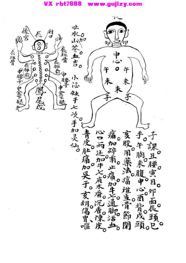 页面提取自－召林护体神功-110页 古籍黑白_页面_2.jpg