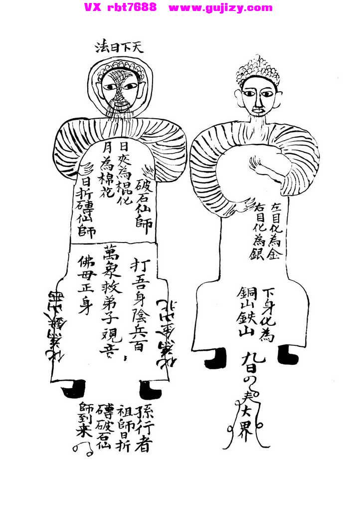 页面提取自－召林护体神功-110页 古籍黑白_页面_9.jpg