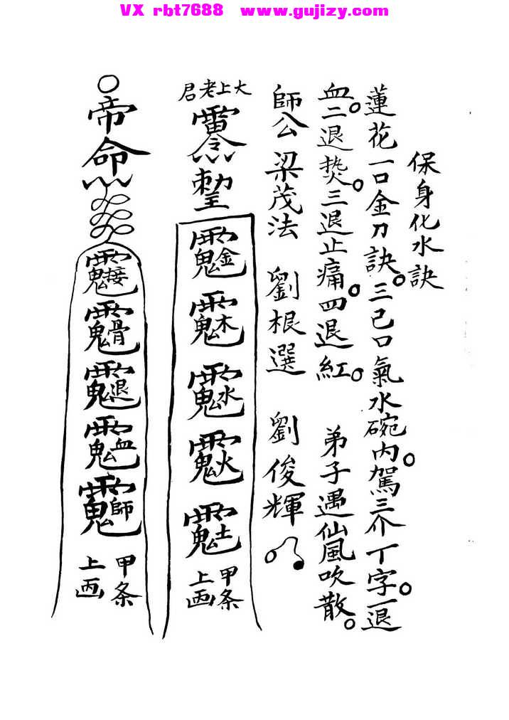 页面提取自－召林护体神功-110页 古籍黑白_页面_5.jpg
