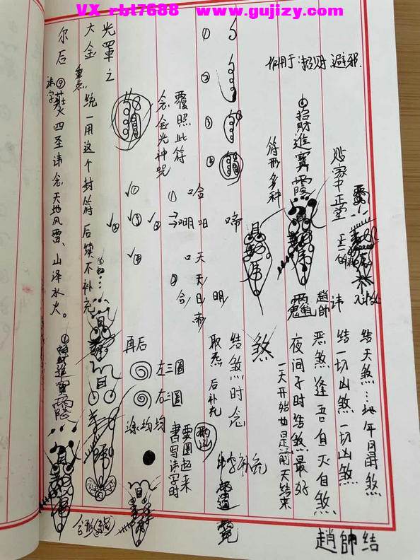 页面提取自－杂项清微法本26页_页面_4.jpg
