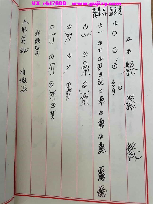 页面提取自－杂项清微法本26页_页面_2.jpg