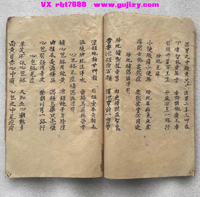 页面提取自－肝经良方22筒子页 古籍原色_页面_4.jpg
