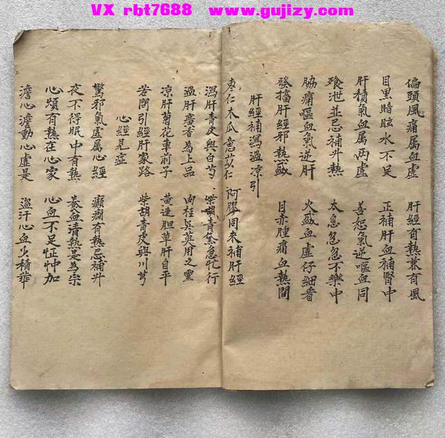 页面提取自－肝经良方22筒子页 古籍原色_页面_3.jpg
