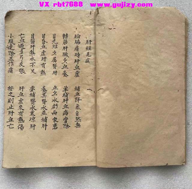 页面提取自－肝经良方22筒子页 古籍原色_页面_2.jpg