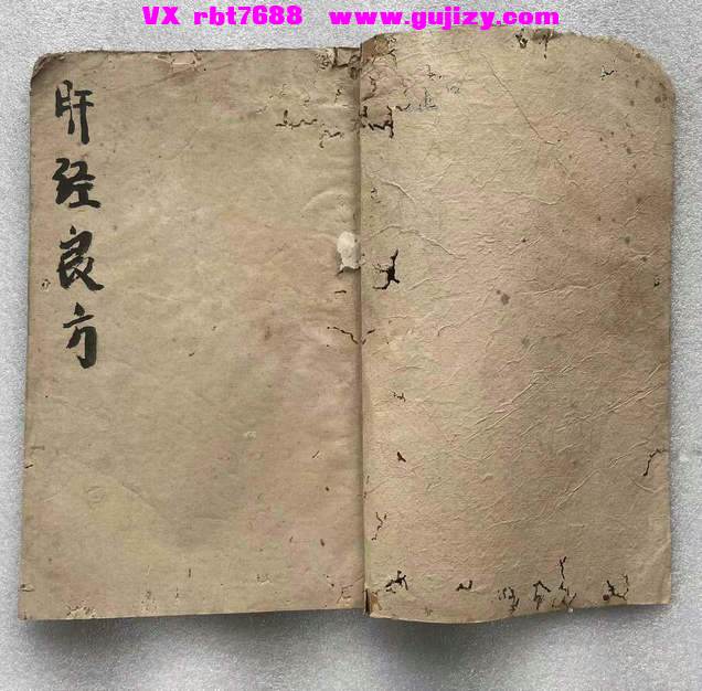 页面提取自－肝经良方22筒子页 古籍原色_页面_1.jpg