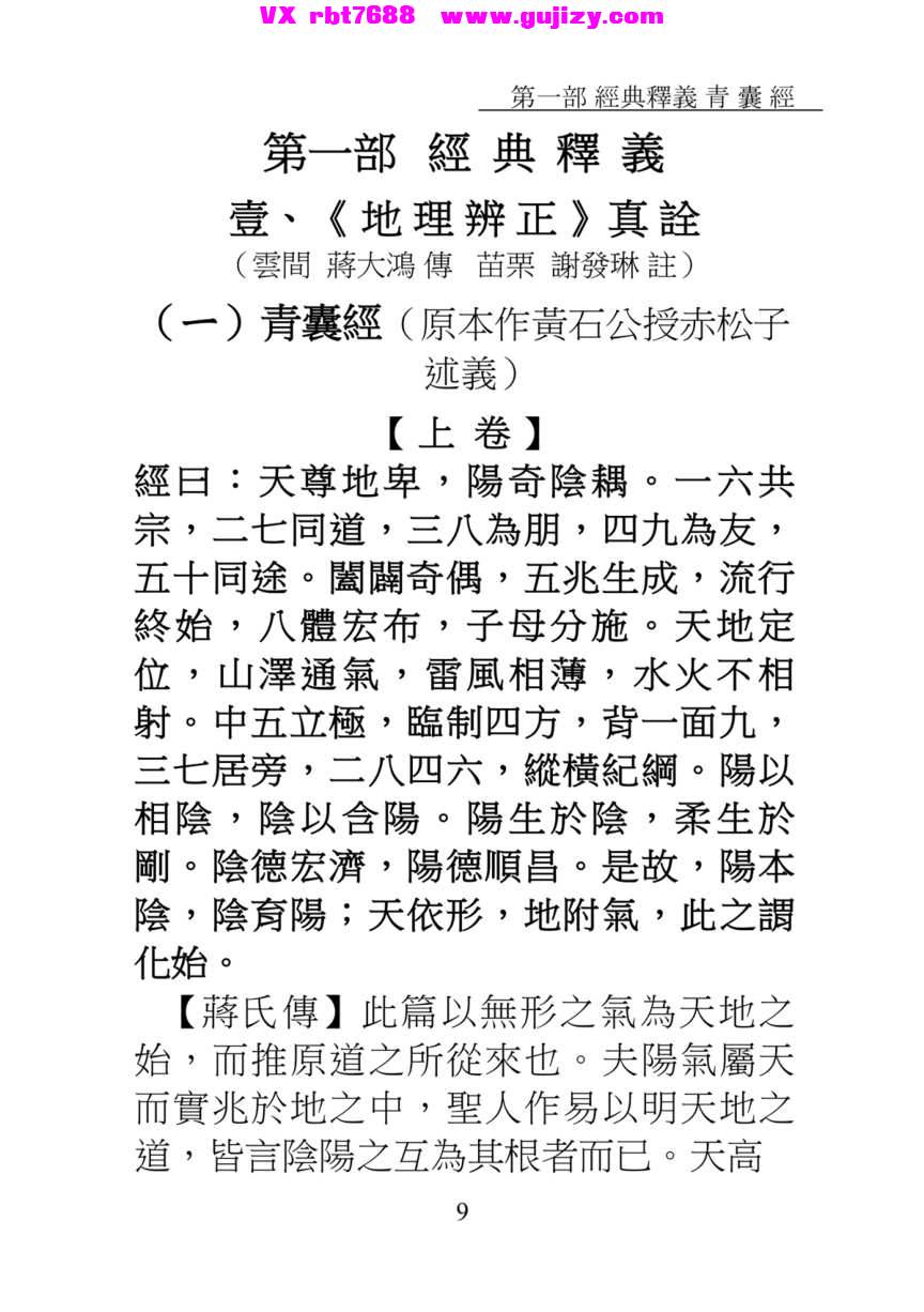 页面提取自－堪舆理气宝典_页面_4.jpg