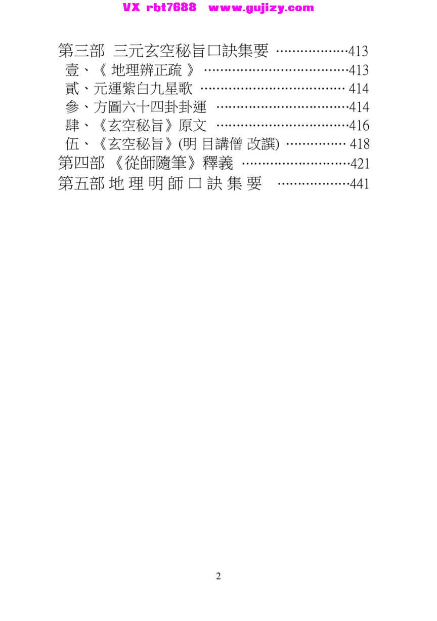 页面提取自－堪舆理气宝典_页面_3.jpg