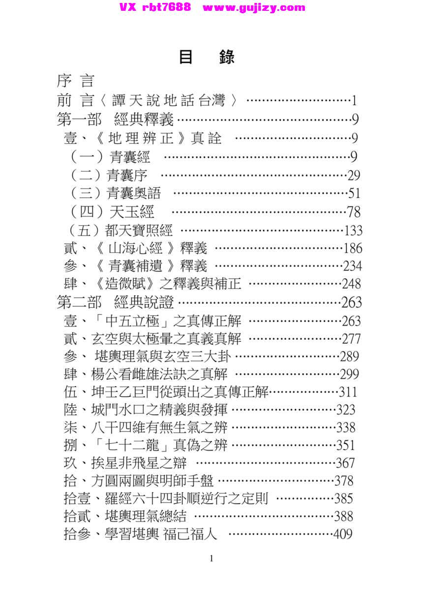 页面提取自－堪舆理气宝典_页面_2.jpg
