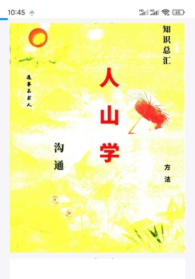 人山学《出马仙出道，无师自通、传统出马仙、狐仙上身人山学》💰5