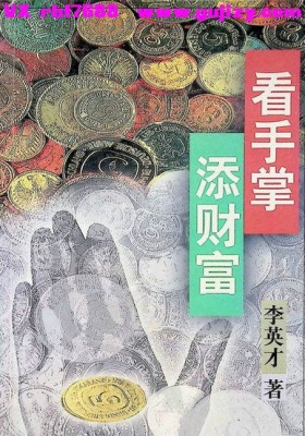 《看手掌添财富》💰5