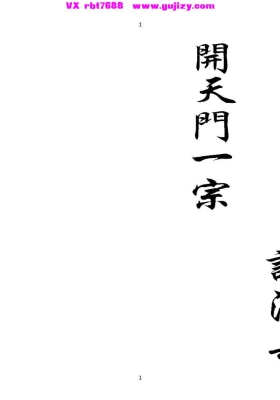 《佛门开天门》民间佛道融合门派传承科仪💰5