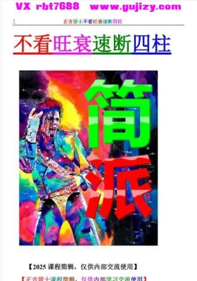 正吉居士新书不看旺衰速断四柱💰5